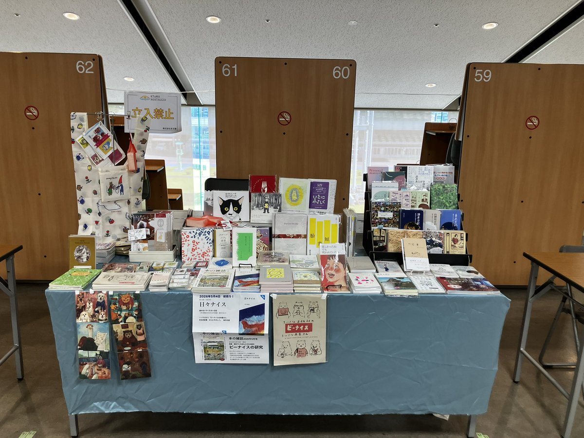 beniceinc's tweet photo. 明日から二日間開催、「ごほうび浪漫博TOKYO」、ビーナイスの本屋さんブース、ひとまず設営終わりましたー。3階特別観覧席前の通路です。屋内ですのでゆっくりご覧いただけると思います。入場無料ですのでぜひ！ https://t.co/7TLnTo62pv