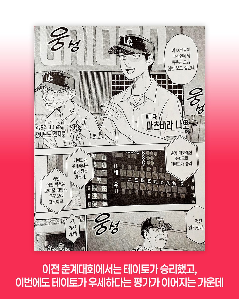 haksan_comic's tweet photo. 동도쿄 대표를 건 운명의 경기⚾🔥

이전 춘계대회 승리팀 테이토 고교와
끝까지 포기하지 않는 우구모리 고교의 맞대결!

그리고 마운드 위 에이스 투수와
그를 이끄는 4번 포수의 뜨거운 승부까지👀

숨 막히는 긴장감과
청춘 야구 스포츠의 열기를
지금 바로 만나보세요✨

<다이아몬드 에이스 ACT 2: 외전
테이토 VS 우구모리> 보러가기 👀
교보문고 : https://t.co/lXv6MZEOjc
YES24 : https://t.co/mb1ktP0odO
알라딘 : https://t.co/hNAnpun85l

#야구만화 #스포츠만화 #청춘만화 #만화추천 #학산