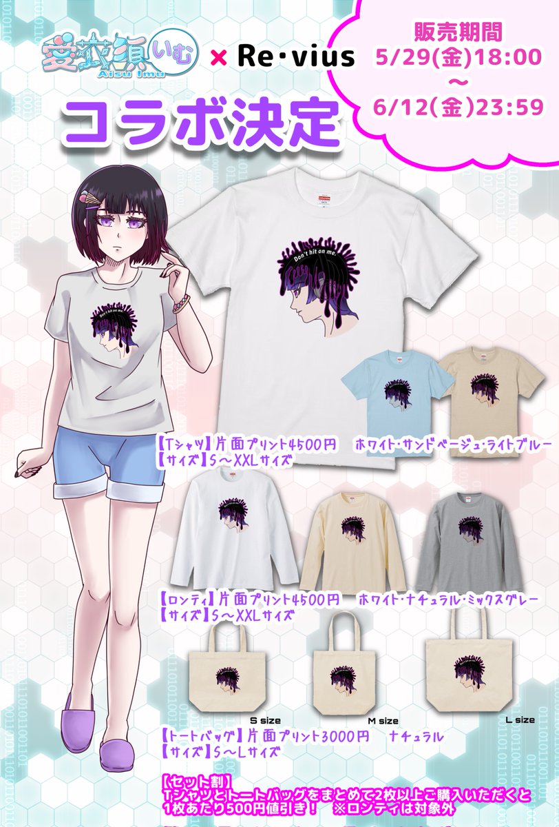 IM_illust's tweet photo. 【お知らせ📢】
私、愛衣須いむと販売サイト #Revius さんとのコラボ商品の受注期間が【本日23:59】までとなります！

お見逃しないようご注意ください⚠️

各商品ページ▼
■Tシャツ
https://t.co/lcFL7pYlJT
■ロンT
https://t.co/NhmalGtstF
■トートバッグ
https://t.co/vT5qZizPNS https://t.co/K3hq2GKMSj