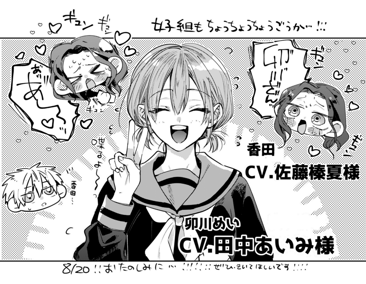有償特典の回るアクリルスタンドは、メリーゴーランドのようにヒロナオとなんと香田さんとめいちゃんも回ります〜!
女子組もグッズにしていただけることはそうそうない(BLレーベルゆえ…)ことだと思うので、 
