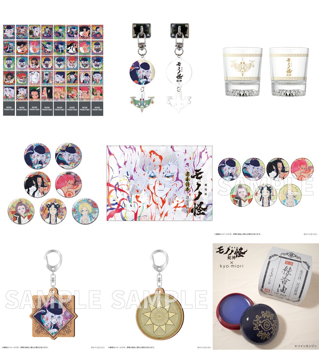 🛒『#劇場版モノノ怪』オフィシャルストア 🐍 新商品が販売開始