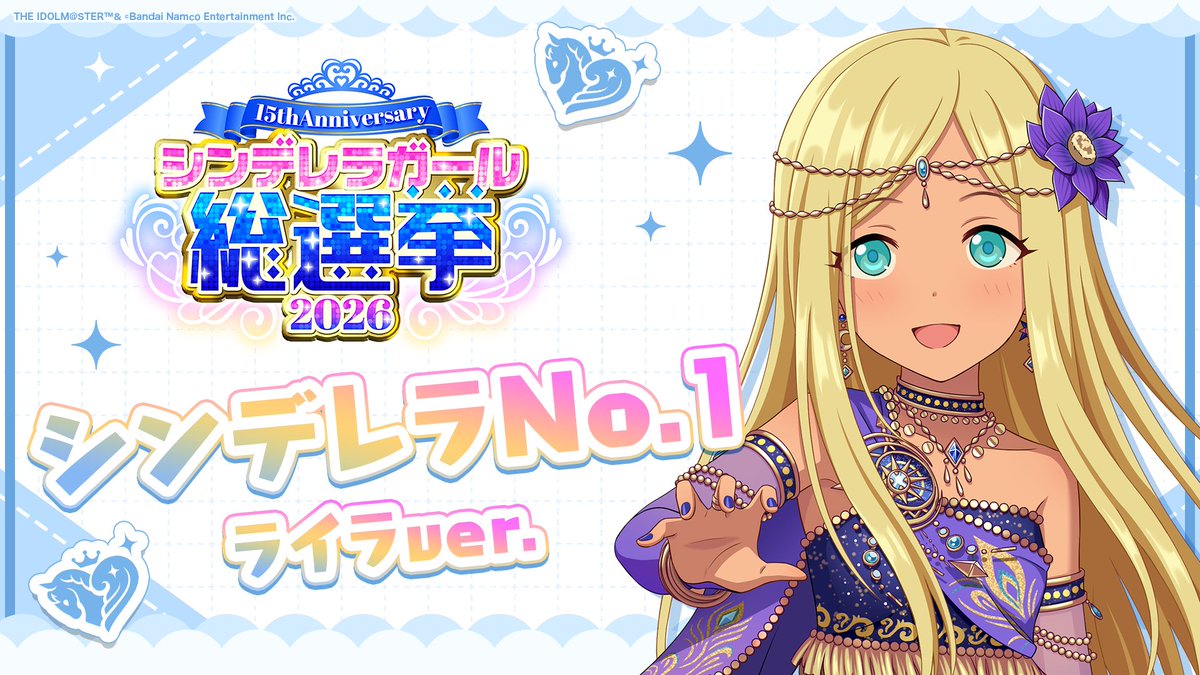 ⊹⁺‧┈┈┈┈┈┈‧⁺ ⊹˚. ✨シンデレラNo.1
