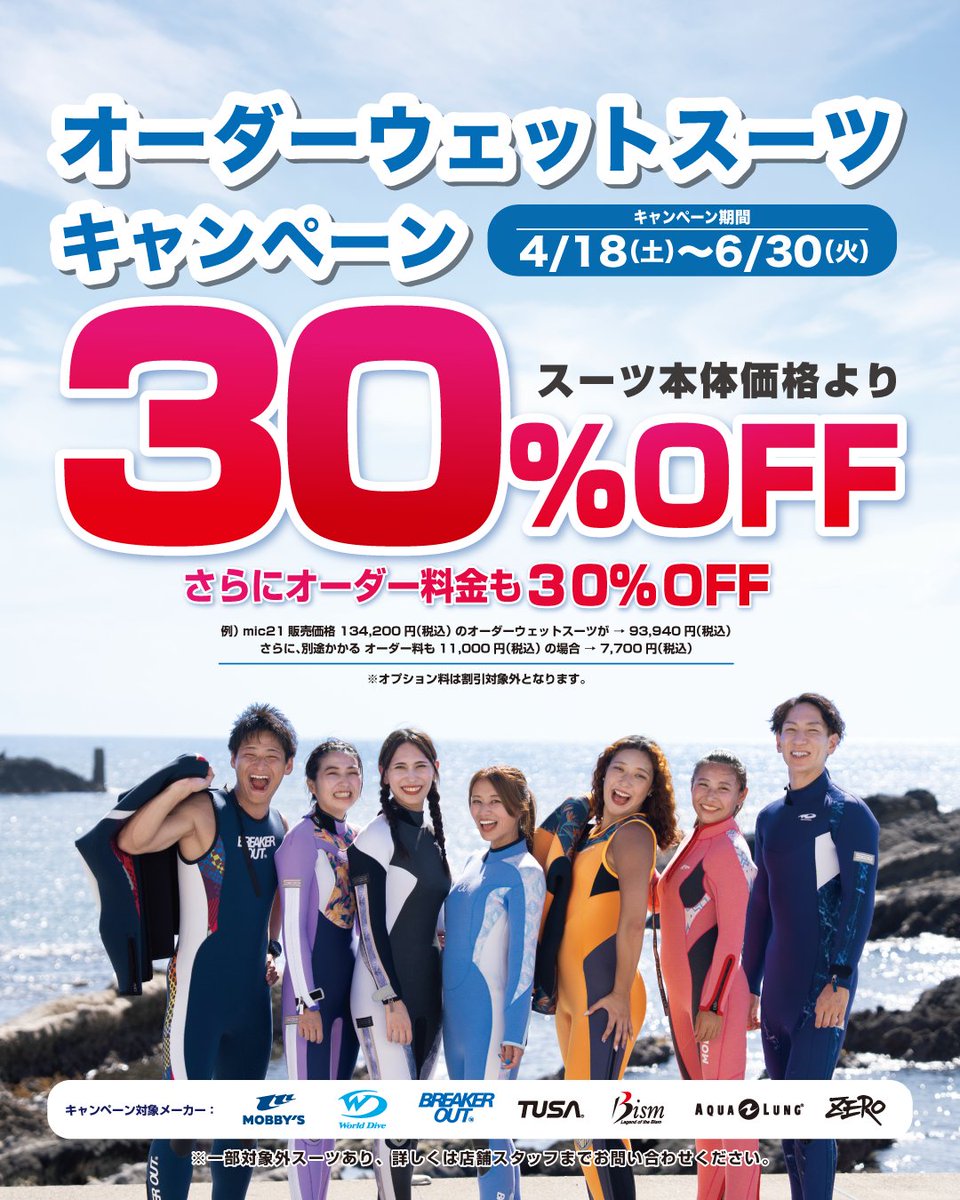 mic21_cs's tweet photo. 🌊6/30まで！オーダーウェットスーツキャンペーン開催中！
https://t.co/bwP152By7J

自分の体にぴったりフィットする、
“世界にひとつだけ”のウェットスーツを作りませんか？✨

既製品にはない快適な着心地で、
保温性・動きやすさも抜群！

カラーやデザインも自由に選べるので、
海で自分らしさを楽しみたい方にもおすすめです😊

夏本番に向けて、
このお得な機会をお見逃しなく！

#mic21 #エムアイシー21 #ダイビング #スキューバダイビング #オーダーウェットスーツ #キャンペーン #オーダーウェットスーツキャンペーン #海遊び #マリンスポーツ