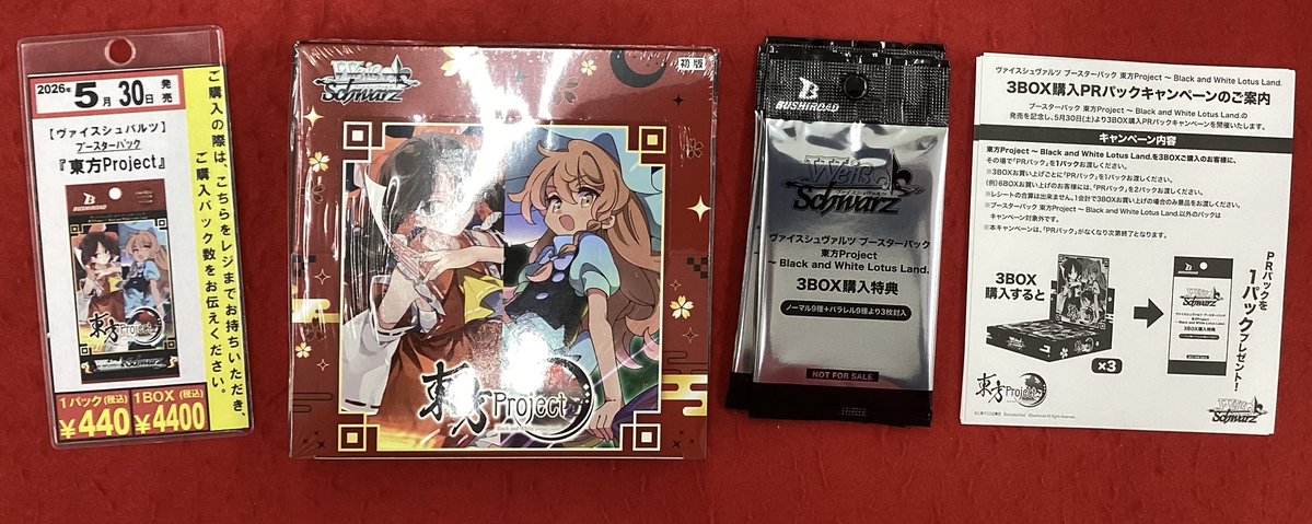 ヴァイスシュヴァルツのブースターパック3BOX購入特典 ❤️商品情報❤️ 5⃣月3⃣0⃣日（土）発売予定‼️ #ヴァイス