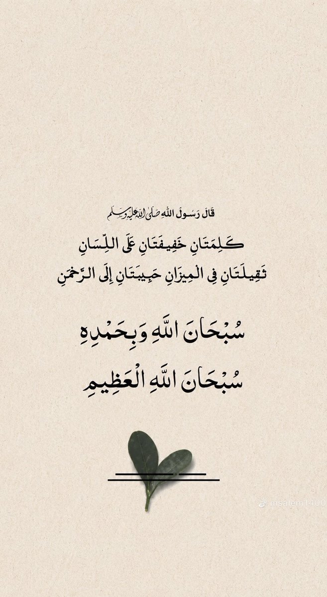 _v5to's tweet photo. اللهم ارحم اخي واغفر له واجعل ما كان ينشره من دعاءٍ وذكرٍ وتذكيرٍ بالخير نورًا له في قبره وصدقةً جاريةً لا تنقطع واجزه عن كل من قرأ أو تذكّر أو دعا بسبب منشوراته خير الجزاء https://t.co/92dGUACcHV