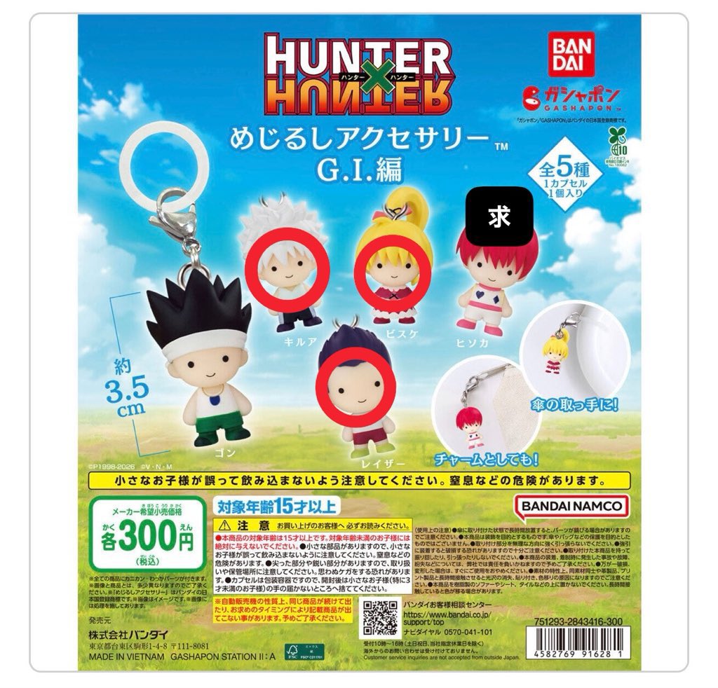 _dkmu's tweet photo. @1
HUNTERxHUNTER ハンターハンター めじるしアクセサリー ガチャ 交換

譲 キルア ビスケ レイザー 過去弾フェイタン

求 ヒソカ 
定価買取(キルアフェイタン❌)

郵送交換希望📮 https://t.co/h3wYtr8CXX