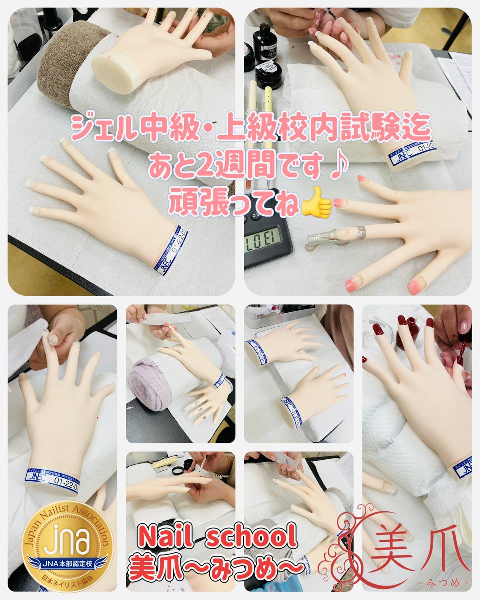 mitsume8283's tweet photo. ジェル中級・上級校内試験まで後2週間程となりました。
悔いのないように頑張ってくださいね。

#JNA本部認定校 
#日本ネイリスト協会本部認定校 
#ネイルスクール美爪 
#ジェル中級校内試験
#ジェル上級校内試験
検定試験に特化した資格取得できるネイルスクール美爪〜みつめ〜
♡説明会はLINEで予約 https://t.co/LOem0A2Tkm