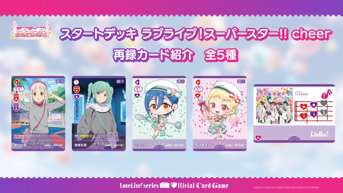 💫本日発売💫 ラブライブ！シリーズ オフィシャルカードゲーム
