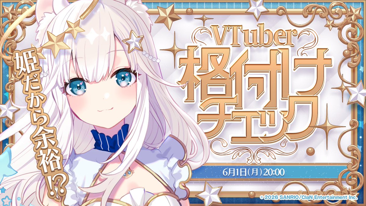 にゃんたじあ！【公式】 (@Nyantasia_v) / Posts / X