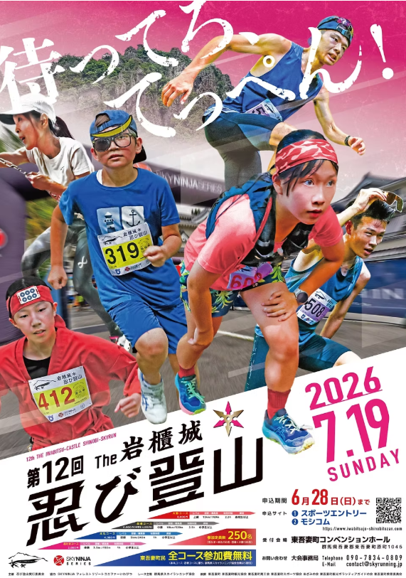 iwabitsu_s's tweet photo. 普通の道を走るだけでは物足りない方、どうぞこの門を叩いてください💪 

受付は6/28(日)までスポーツエントリーにて📲 https://t.co/FicCPDPbaX
