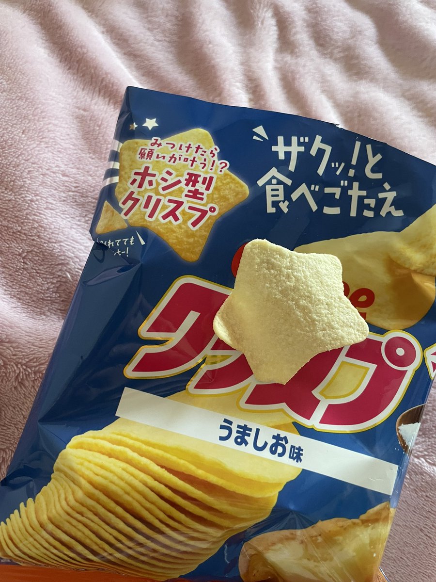 jun21______w7's tweet photo. Calbeeのクリスプ食べてたら
��シ型クリスプ出てきた。
なんか願い事叶うのかしら？
🤪🤪🤪 https://t.co/tfyrvqfwGQ