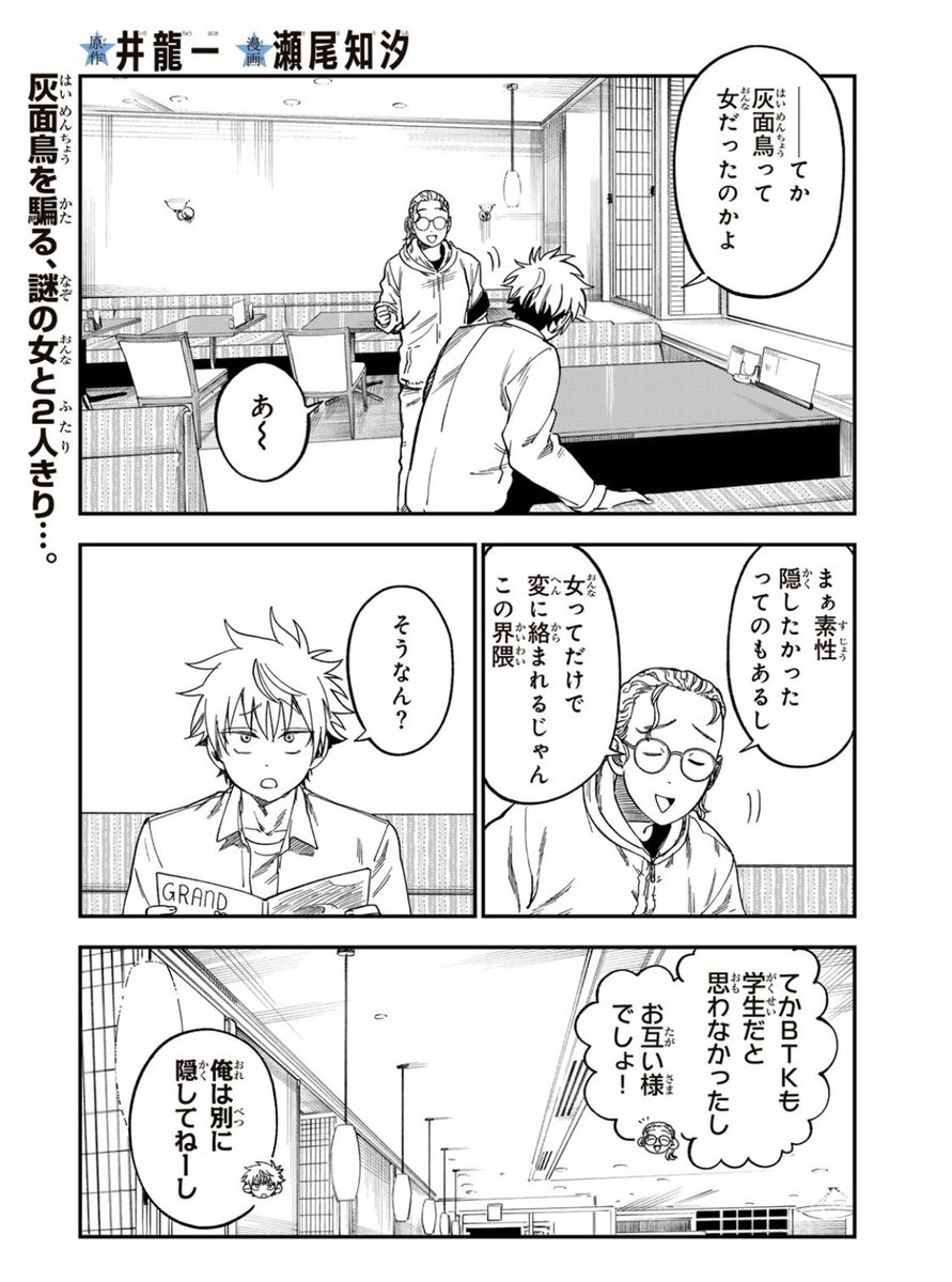 公式】罪と罰のスピカ (@spicatsumi) / Posts / X