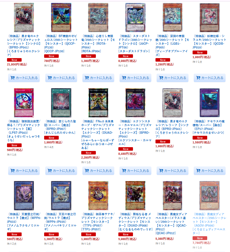 遊戯王 通販サイトに特価品追加いたしました！！！！ 数量限定となり