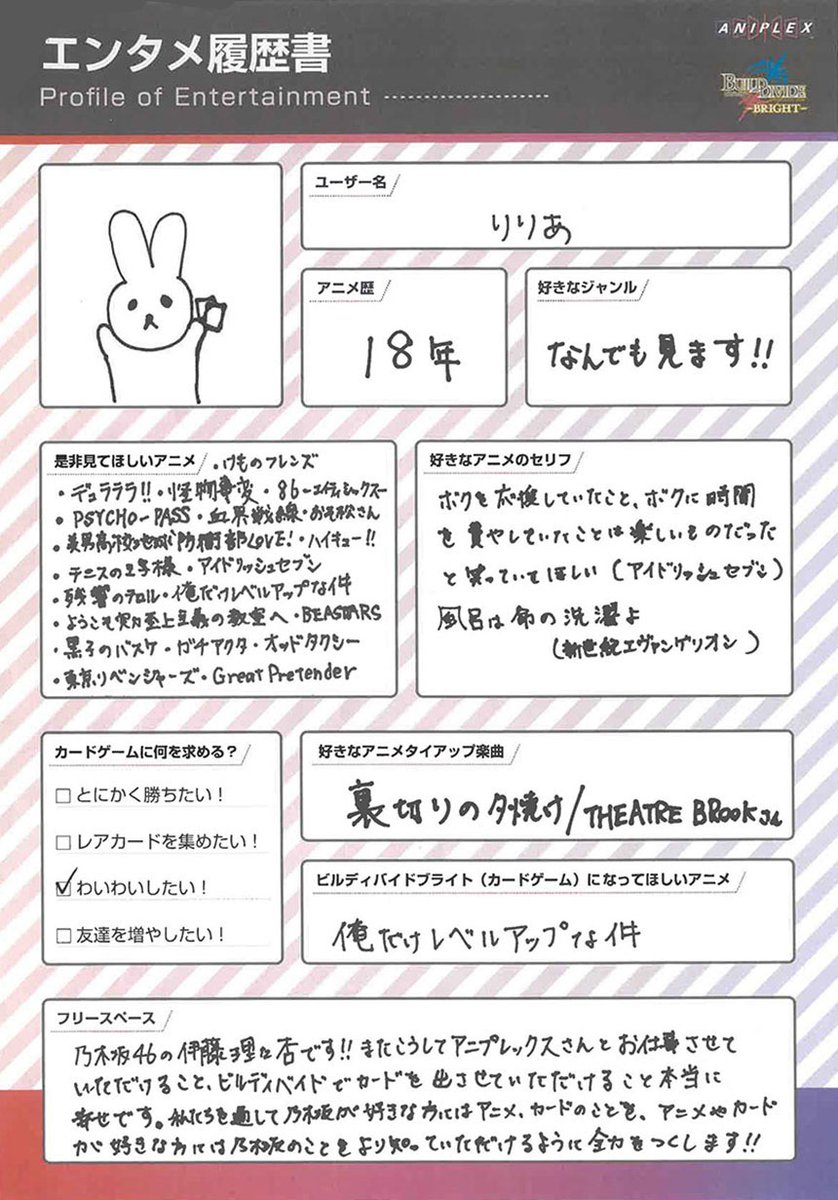 nogi_brightTCG's tweet photo. 【✨新企画✨ ビルディバイド応援大使＋ エンタメ履歴書！】
応援大使＋が「好きなアニメのセリフ」や「カードゲームに何を求める？」など個性的な履歴書を作成！

今回は伊藤理々杏さん！
すべて手書きでたくさん書いていただきました👏

さらに本ポストで伊藤さんの"直筆サイン入りチェキ"が当たるキャンペーンも実施✨✨

【エンタメ履歴書作成ページ】
https://t.co/HsGeRk7xAs
#乃木坂TCG Vol.2 2027年発売！ #乃木坂46 #伊藤理々杏