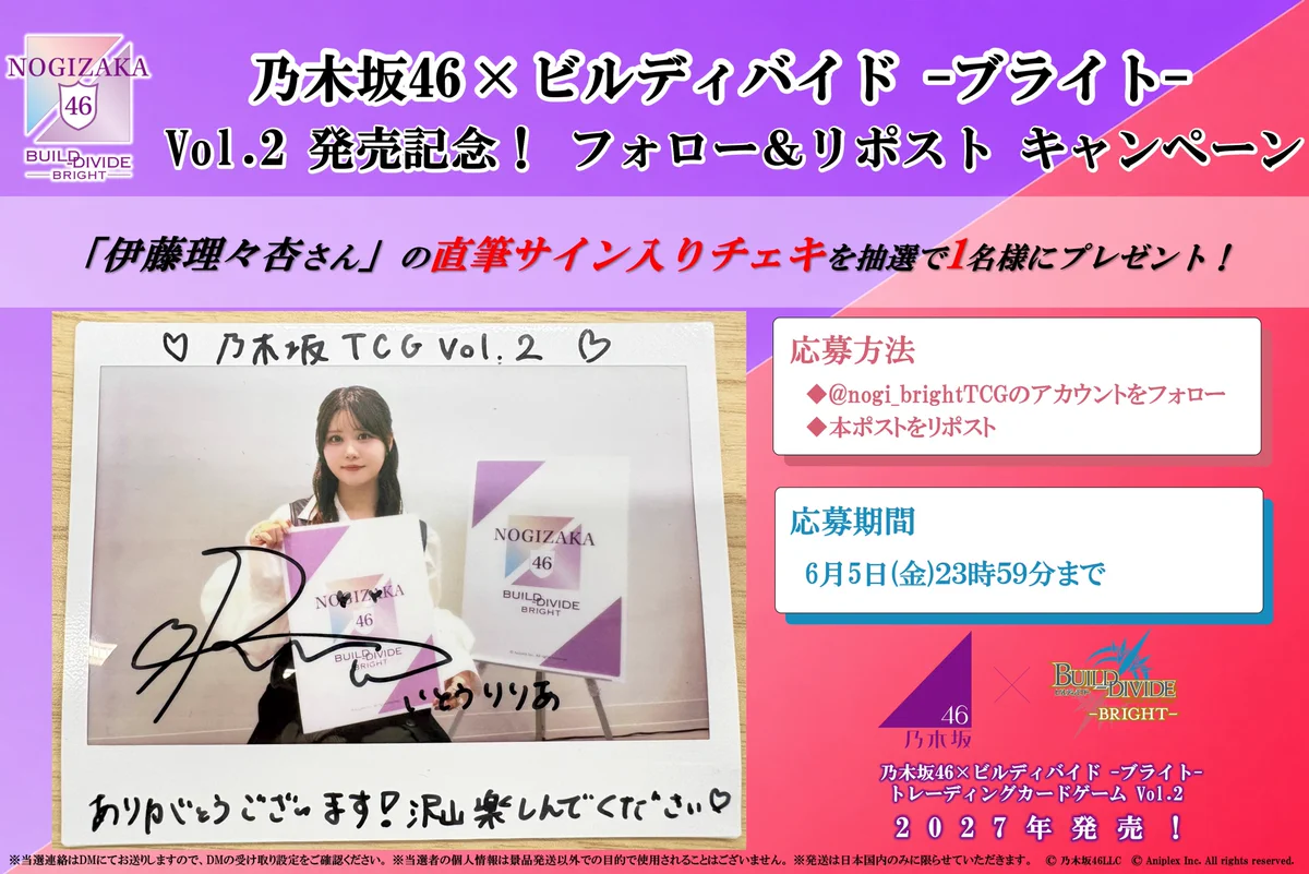 伊藤理々杏 ビルディバイド SC 乃木坂46 乃木坂46 × ビルディバイド -ブライト-』トレーディングカードゲーム