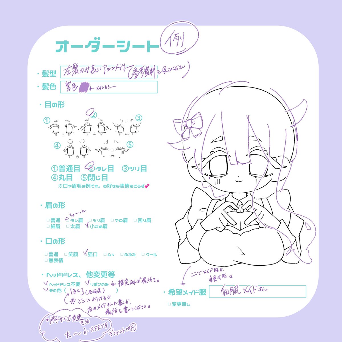 こんな感じでメイドさんを描かせていただきます💛 オーダーシートは