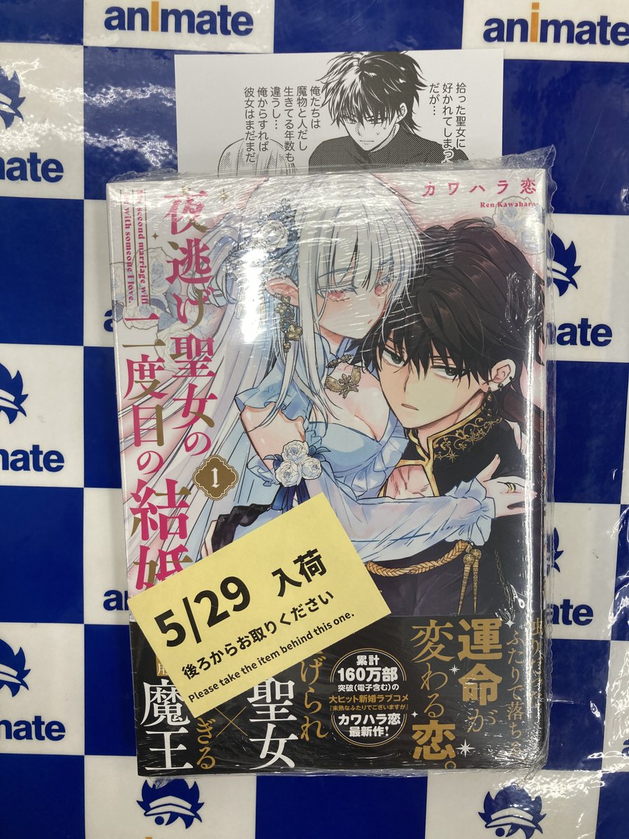 書籍販売情報】 \本日入荷// 『夜逃げ聖女の二度目の結婚(1)』 特典