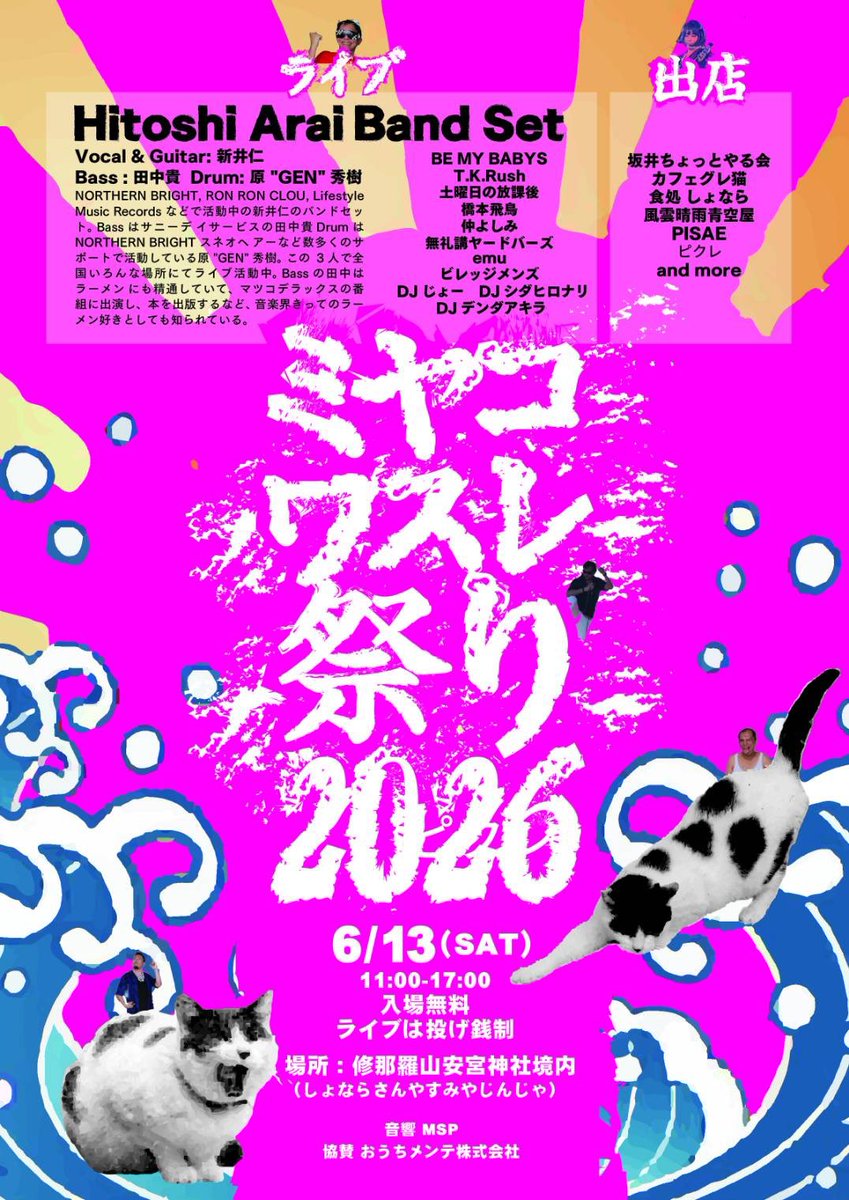 THECHEATSTEALS's tweet photo. 親分出演！🦖
ミヤコワスレ祭り！
6月13日（土）11:00−17:00
入場無料（※投げ銭制）
Arai Hitoshi Band Set
（ノーザンブライト新井仁 原"GEN"秀樹＋サニーデイ・サービス田中貴）をはじめ個性的なミュージシャン揃い！皆様のご来社、心よりお待ちしております🪻
#サニーデイサービス #神社フェス https://t.co/9Op15fmJMv