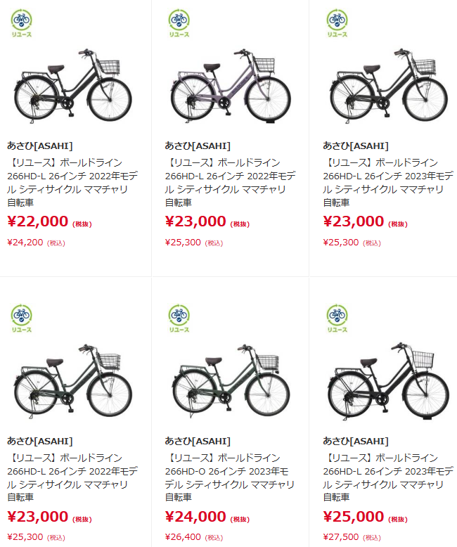 cbasahi's tweet photo. 【リユース自転車ピックアップ】
普段使いにちょうどいい1台をお探しの方へ。
ボールドラインのリユースモデル、ラインナップしています！
シンプルで使いやすいシティサイクルとして、日常の移動やお買い物にも取り入れやすいシリーズ。
年式や仕様は1台ごとに異なりますが、すべて整備・クリーニング済みでご用意しています。
新車で見たことがある方も、リユースという選択肢で探してみると新しい出会いがあるかもしれません。
公式オンラインストアでぜひチェックをしてみてください＾＾
https://t.co/hS7wfJ0bMX
※リユース車は一点物のため、売り切れの際はご了承ください。

#シティサイクル #リユース #自転車 #サイクルベースあさひ #あさひのリユース