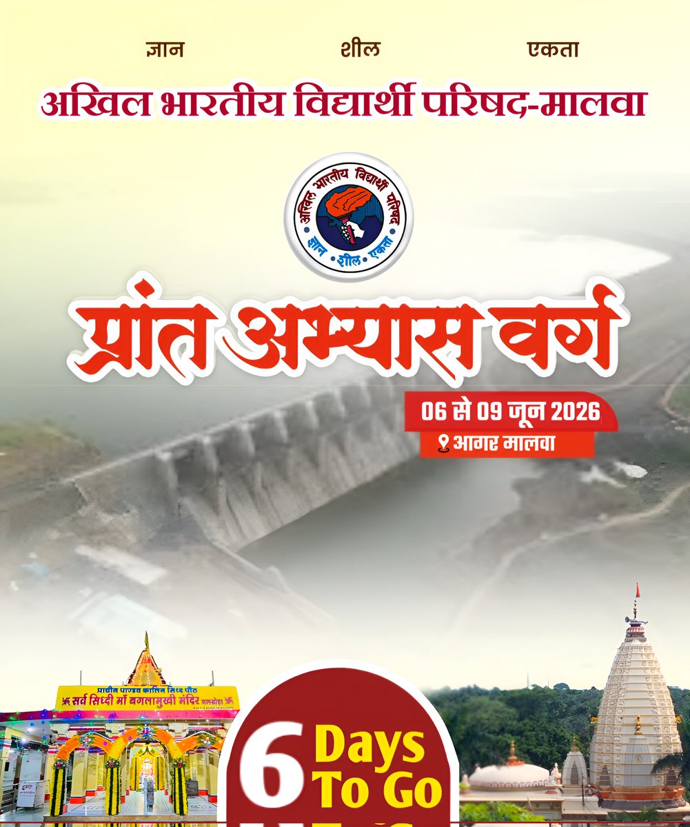 abvpmalwa_mp's tweet photo. संगठनात्मक प्रशिक्षण का उत्सव 
  प्रांत अभ्यास वर्ग 🚩
 06 दिन शेष ‌
06 से 09 जून 2026 |📍 आगर मालवा
#abvpvoice #abvpmalwa https://t.co/vXbYRRHLEQ