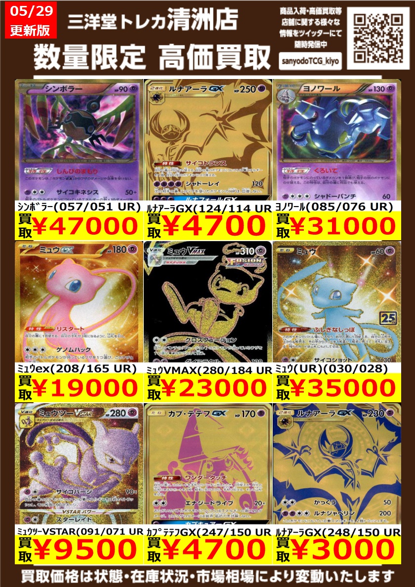 ポケカ UR 高価買取更新しました ドシドシお持ちください ﾚｼﾗﾑ