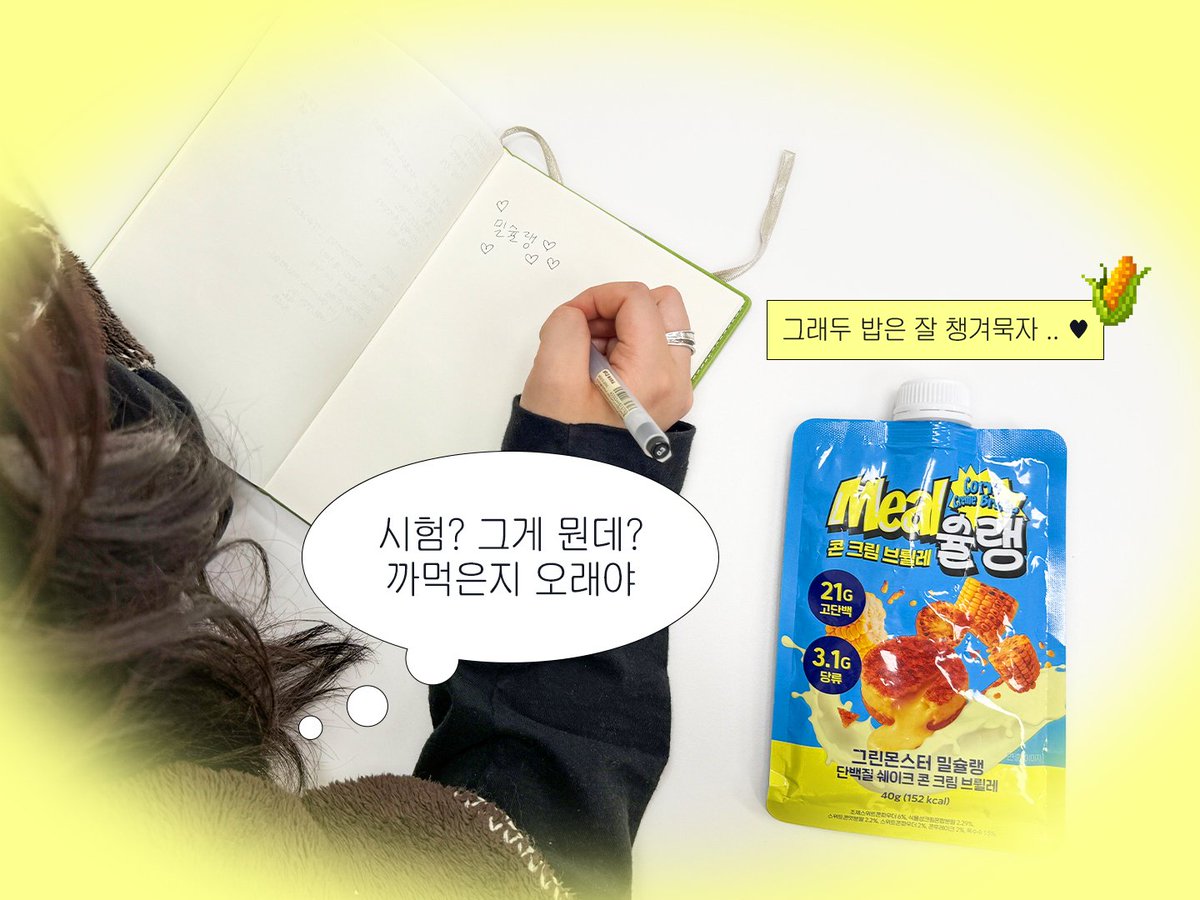 gm_official_kr's tweet photo. #이벤트 #EVENT

궁금해..
다들 시험기간 밥은 잘 챙겨 먹고 있는지 ..

끼니 챙기기 바쁠 트친들을 위해
트지기가 이벤트 가져 왔어요 .. 🫶

#RT + #팔로우 해주시는 3분께
밀슐랭 시딩박스 선물로 보내드려요 🤍

당발은 6/5(금) 타래로 -- https://t.co/Kt1qCUTjJF