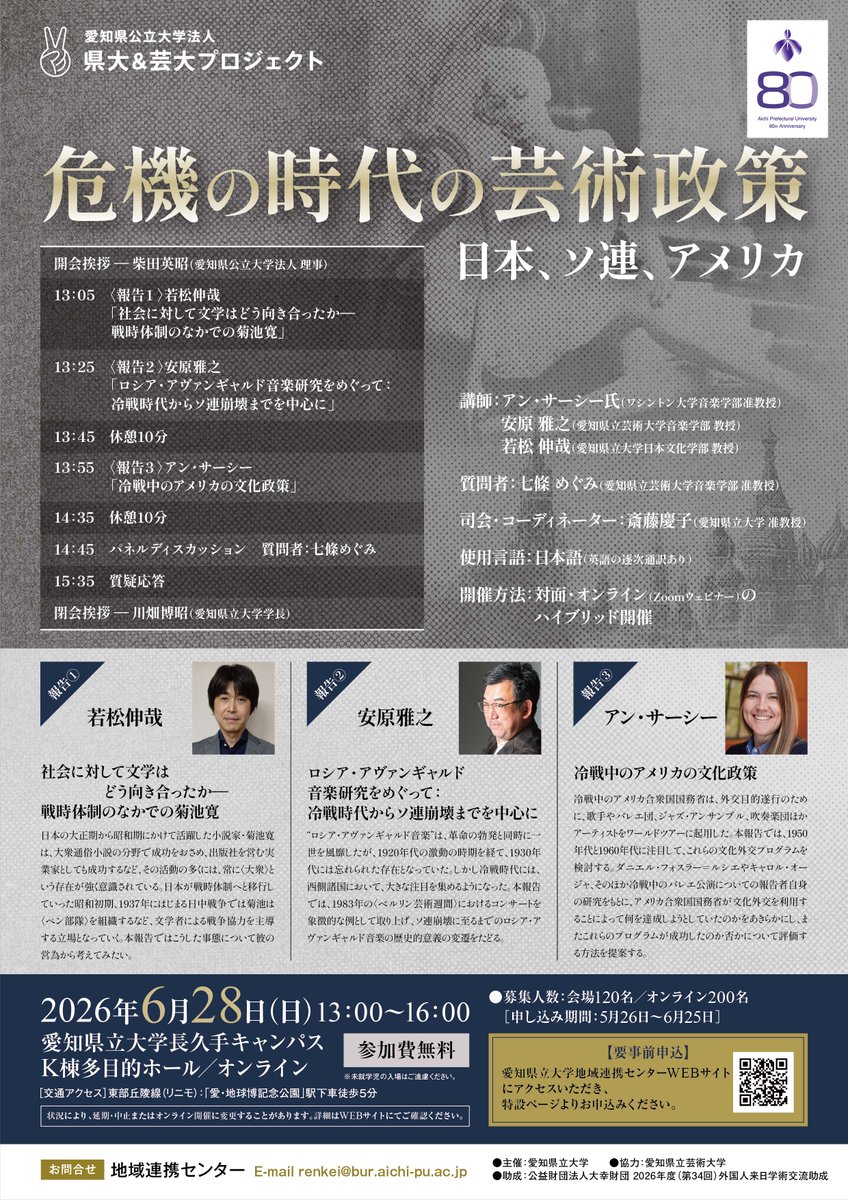 講演会のお知らせ】 危機の時代の芸術政策：日本、ソ連、アメリカ 日時