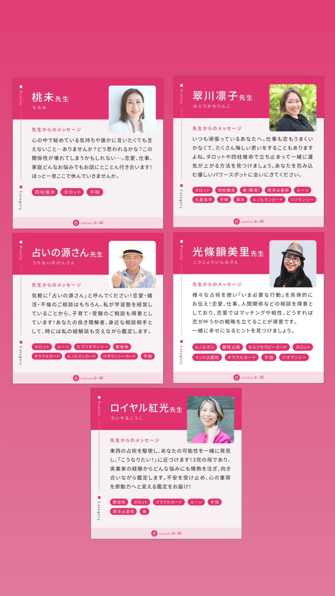 cocoloni占い館 立川店 tweet media