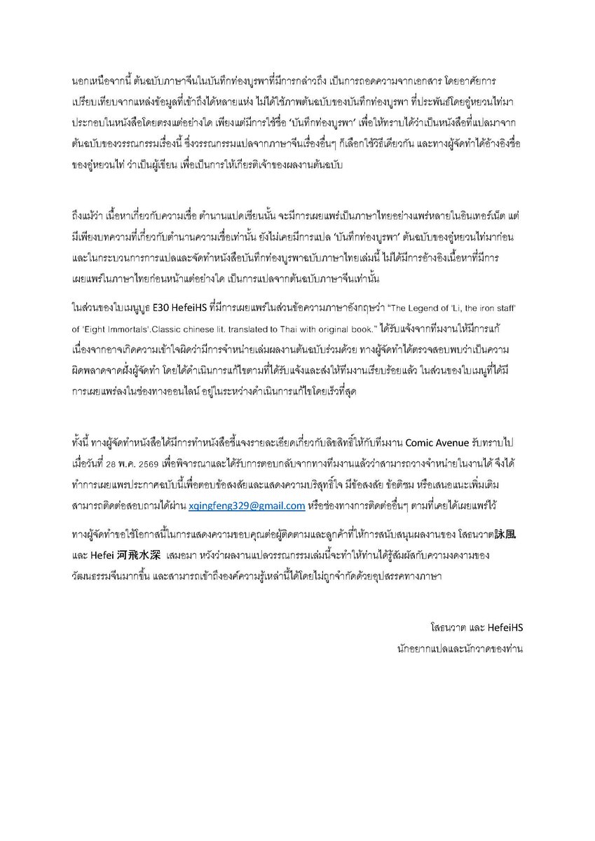 Fengyun_Xiao's tweet photo. ประกาศเรื่องหนังสือ #บันทึกท่องบูรพา #ComicAvenue11 

จากที่ได้รับแจ้งเนื่องความกังวลต่อประเด็นลิขสิทธิ์ ทางผู้จัดทำได้มีการส่งรายละเอียดให้ทางทีมงานพิจารณาเรียบร้อยแล้ว และได้รับอนุญาตให้จัดจำหน่ายได้

จึงมาชี้แจงเรื่องที่มาของหนังสือให้รับทราบโดยทั่วกันเพื่อความสบายใจค่ะ https://t.co/KJJ0lKha6n