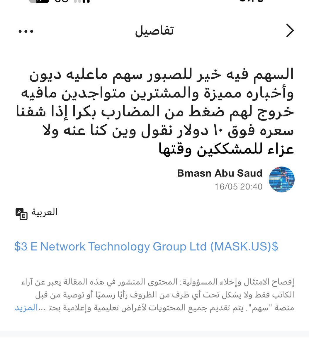 Bokmaperabusaud's tweet photo. قبل هذا التاريخ تحدي إذا أحد ذكر سهم $mask في جميع وسائل التواصل الإجتماعي التنبيه من سعر  ١.٧٠ وصولا حتى ٦.٧٣ بمكسب ٣٠٠٪ https://t.co/745SBzSJTZ