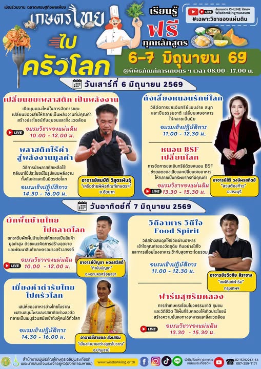 AlroPr's tweet photo. ข่าวฝากประชาสัมพันธ์ : สำนักงานพิพิธภัณฑ์เกษตรเฉลิมพระเกียรติพระบาทสมเด็จพระเจ้าอยู่หัว (องค์การมหาชน) (พกฉ.)
📷สนใจร่วอบรมออนไลน์ สมัครก่อนใคร คลิก https://t.co/ecivrnf7Ez https://t.co/cmP9nXlAHx