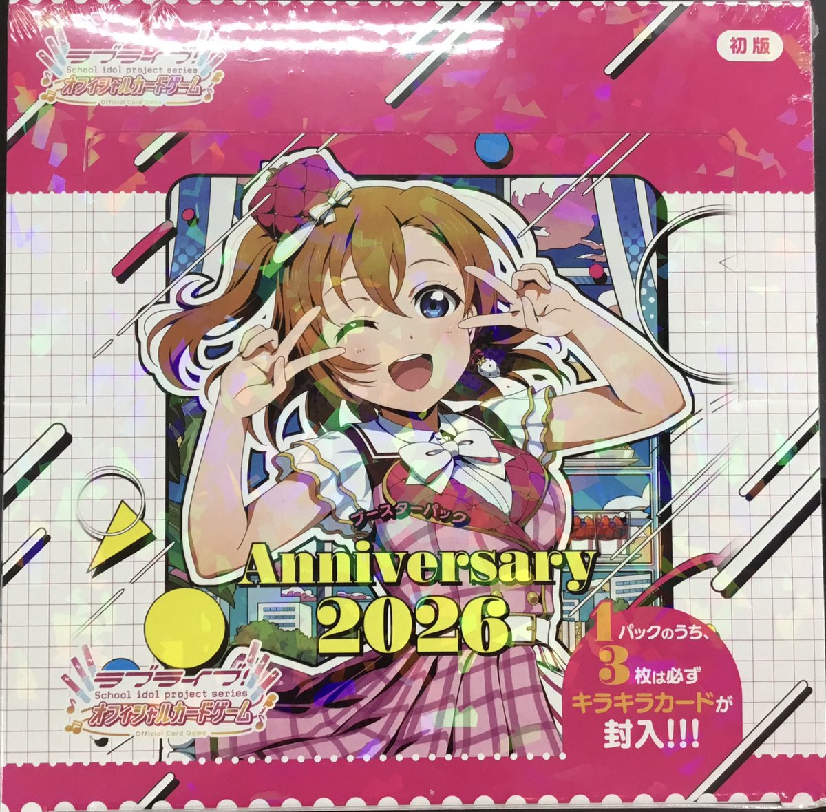 ラブライブOCG 入荷情報】 『ブースターパック Anniversary 2026(初版