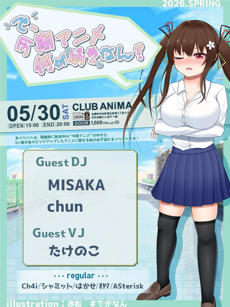 chun0930's tweet photo. 明日は #でがなん ですね。

【で、今期アニメ何が好きなん？】

🗓️ 2026/05/30 15:00~
📍 CLUB ANiMA
👛 ¥1600 （w/1D）

有難いことにゲストで呼んでもらいました。
やるべきことはわかっています。
平和なアニメが跋扈する昨今、血の雨をご所望ですね？？？ https://t.co/D0FNUK3KuQ