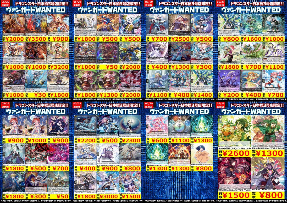 🔥🔥#ヴァンガード 高価買取🔥🔥 🔥🔥 5/29 更新Ver.🔥🔥 旧弾やプロモ