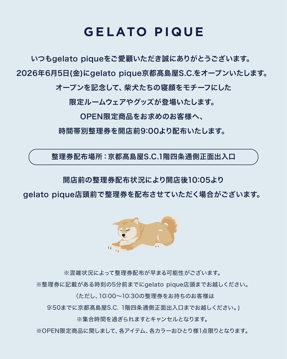 新品 gelato pique ルームウェア上下 訳あり説明欄記載 最終値下げ INFORMATION- 〈OPEN限定商品販売について〉 6.5 fri NEW OPEN gelato