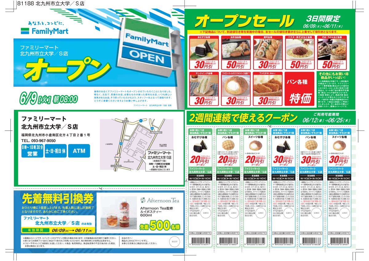 ukk_kitakyushu's tweet photo. 6/9（火）　北方キャンパス（本館地下１F）に『ファミリーマート』がオープンします！
営業時間は8時～18時30分です。是非ご利用ください。
#北九州市立大学
#北九大 https://t.co/D7ikDdOab5