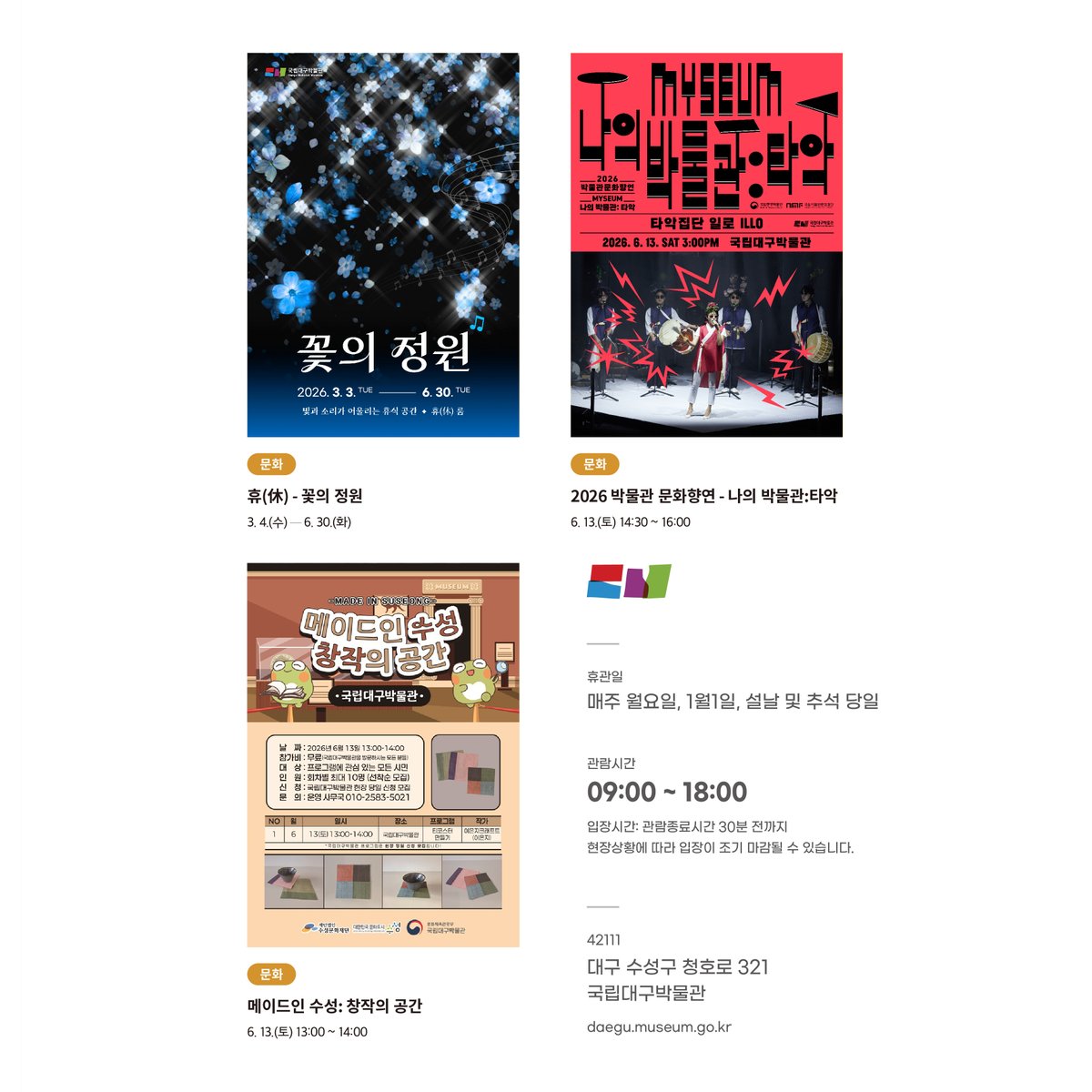 dnmuseum's tweet photo. 국립대구박물관 2026년 6월 문화소식지

초록빛으로 물들기 시작한
국립대구박물관 6월 소식 전해드려요🍀

상쾌한 풀내음이 가득 머무는 곳🍃

6월을 가득 채우는
전시와 교육, 문화행사를 만나보세요.

각 프로그램의 자세한 내용은 국립대구박물관 누리집에서 확인하실 수 있습니다. https://t.co/UWG51LoJ3E
