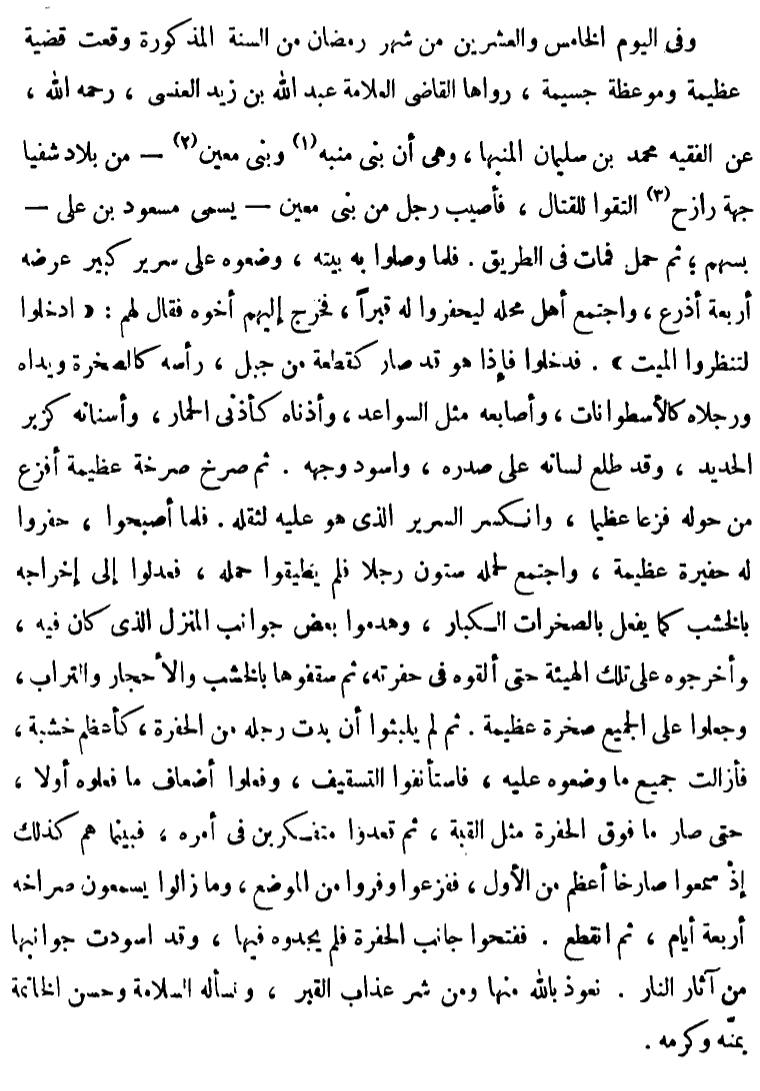 haidari700's tweet photo. تكثر مثل هذه القصص في كتب الزيدية
والتي تستخدم لتخويف الناس والسيطرة عليهم.

مثل هذه القصة التي رواها يحيى بن الحسين عن القاضي العنسي،

والعنسي من أشهر علمائهم وحسب تعريف موقع مكتبة الزيدية هكذا عرفته" الفقيه العالم العلامة الأصولي المتكلم شيعي آل محمد عبد الله بن زيد العنسي المذجحي (المتوفى: 667 هـ)"