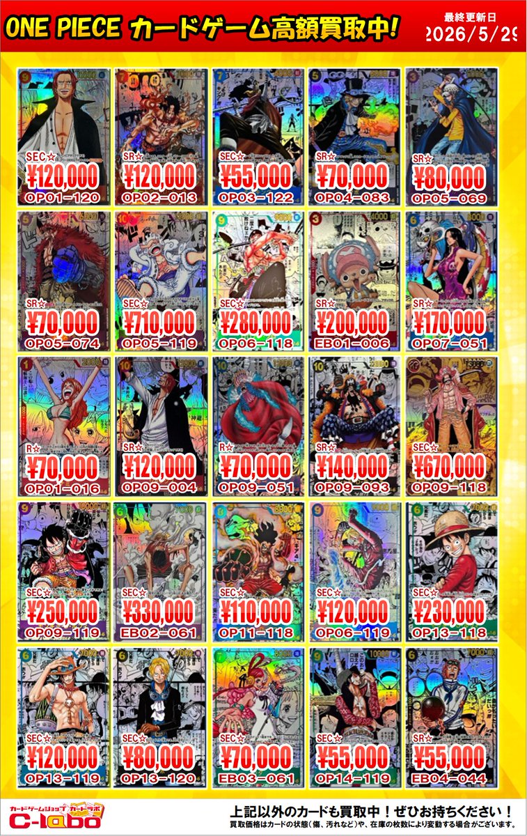 ワンピースカードゲーム 買取情報】 🔥スーパーパラレル買取POP
