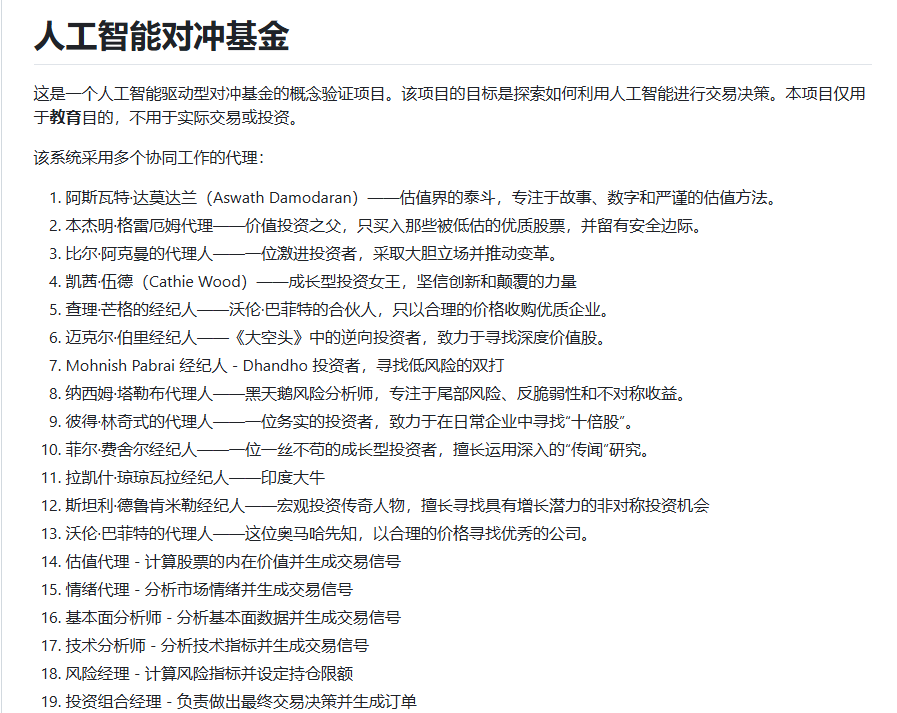 LuBtc888's tweet photo. 离谱了，居然有人把巴菲特的投资思维蒸馏成了一个Agent，直接开源。

一发布就冲上GitHub热榜，Star数已经突破5万。

不止巴菲特，他们还搭了一支华尔街天团，一共13位世界级投资大佬。

包括巴菲特的黄金搭档芒格、
华尔街教父本杰明·格雷厄姆、
成长投资女王木头姐、
成长投资之父菲利普·费雪等等。

这个Agent可以随时帮你分析股票、优化交易策略。背后还有6位专业分析师Agent负责汇总各方观点，最终给出操盘建议。

最绝的是内置了回测功能。你可以先把策略用历史数据完整跑一遍，看看按这套逻辑操作会是什么结果，跑完再决定要不要上实盘。

https://t.co/XWCLsXpo11