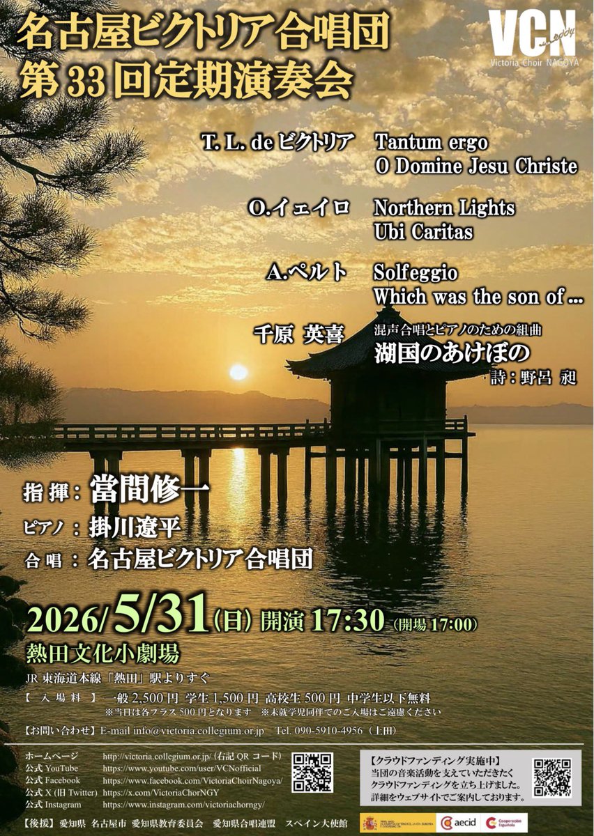 VictoriaChorNGY's tweet photo. 曲紹介②O.イェイロ
まるで、音のオーロラ
ノルウェーの作曲家、O.イェイロの作品を演奏します。

《Northern Lights》では透明な響きが夜空のように広がり
《Ubi Caritas》では「慈しみと愛のあるところ、神はそこにおられる」という祈りが静かに響きます。

透明感溢れる音楽をぜひ体感してください! https://t.co/hq4pc732B4