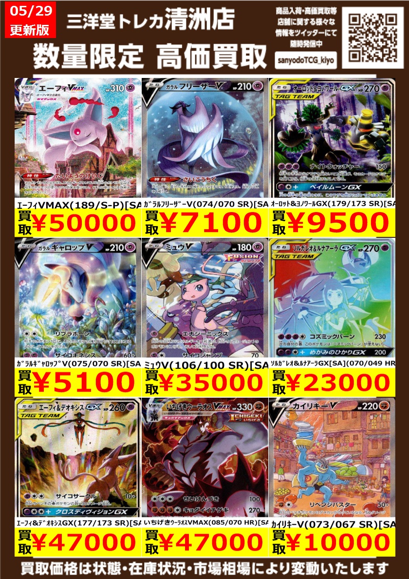 ポケカ エクストラ 高価買取更新しました ドシドシお持ちください