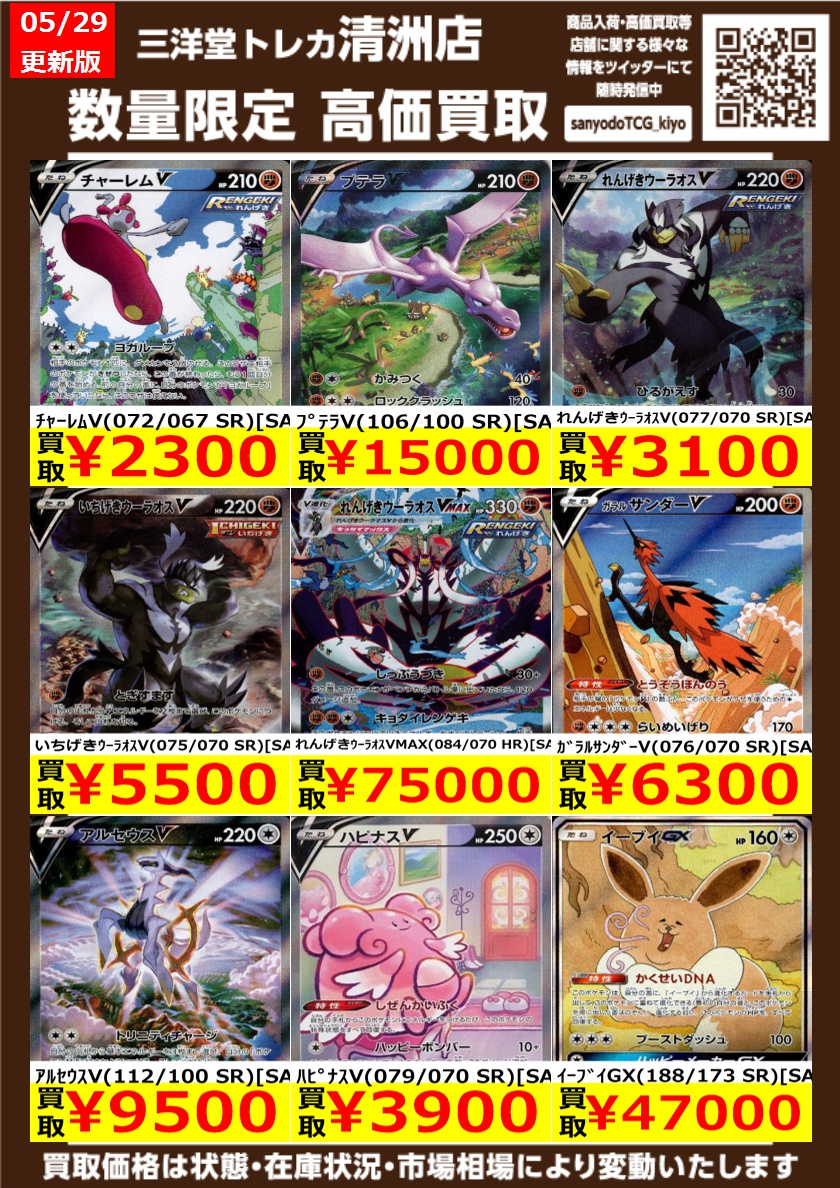 ポケカ エクストラ 高価買取更新しました ドシドシお持ちください