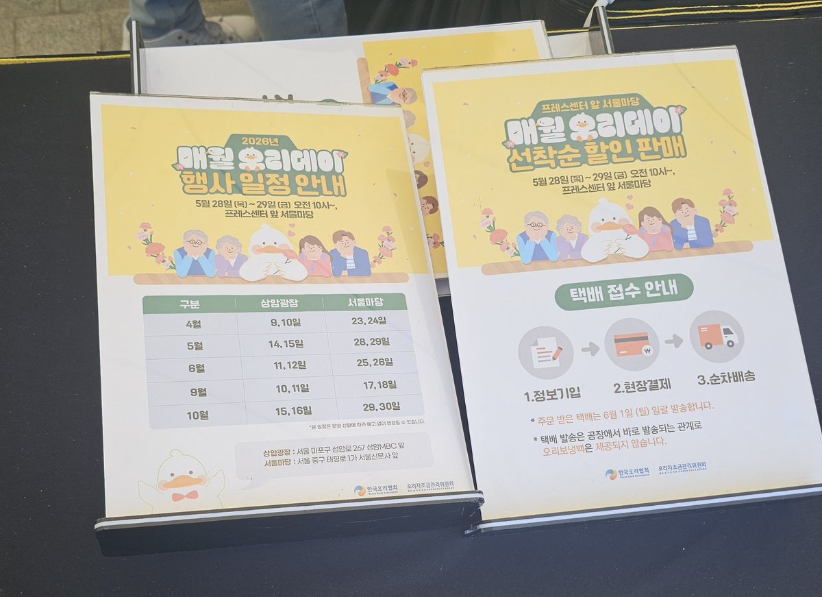 KeDeCaFe's tweet photo. 서울시청  프레스센터앞 서울마당 오리협회 오리보냉백 끝났어요ㅜ https://t.co/qJy8mp33Cl
