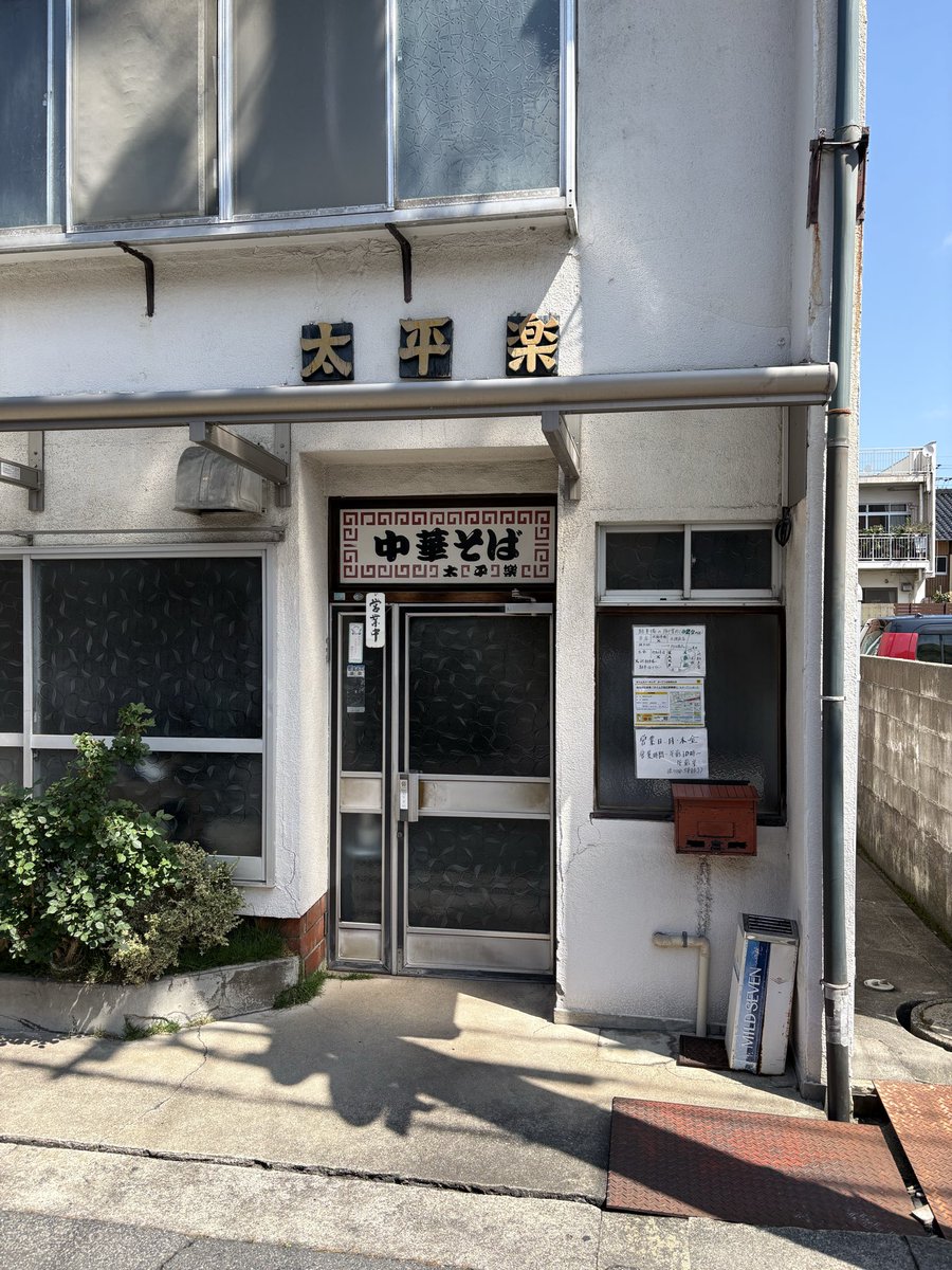 rocket5715k's tweet photo. 中華そば大平楽（松江）
ラーメン大盛り🍜
入った瞬間スープの香りとノスな雰囲気良いなぁ☺️昔懐かしい豚骨醤油にやや縮れた麺がメッチャ美味い😋コショウを少しかけるとビシッと好みの味に決まりあっという間にスープまで完飲🙏並みだと450円❗️令和の時代に昭和の良きラーメンがまだ存在してました🥹 https://t.co/HVdIxZRZlk