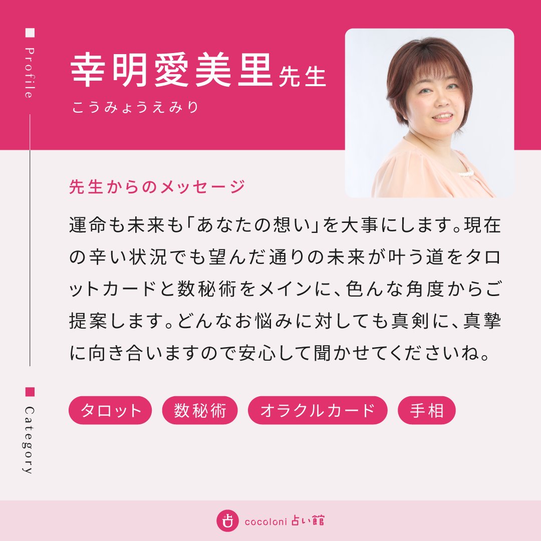 cocoloni占い館 川越店 tweet media