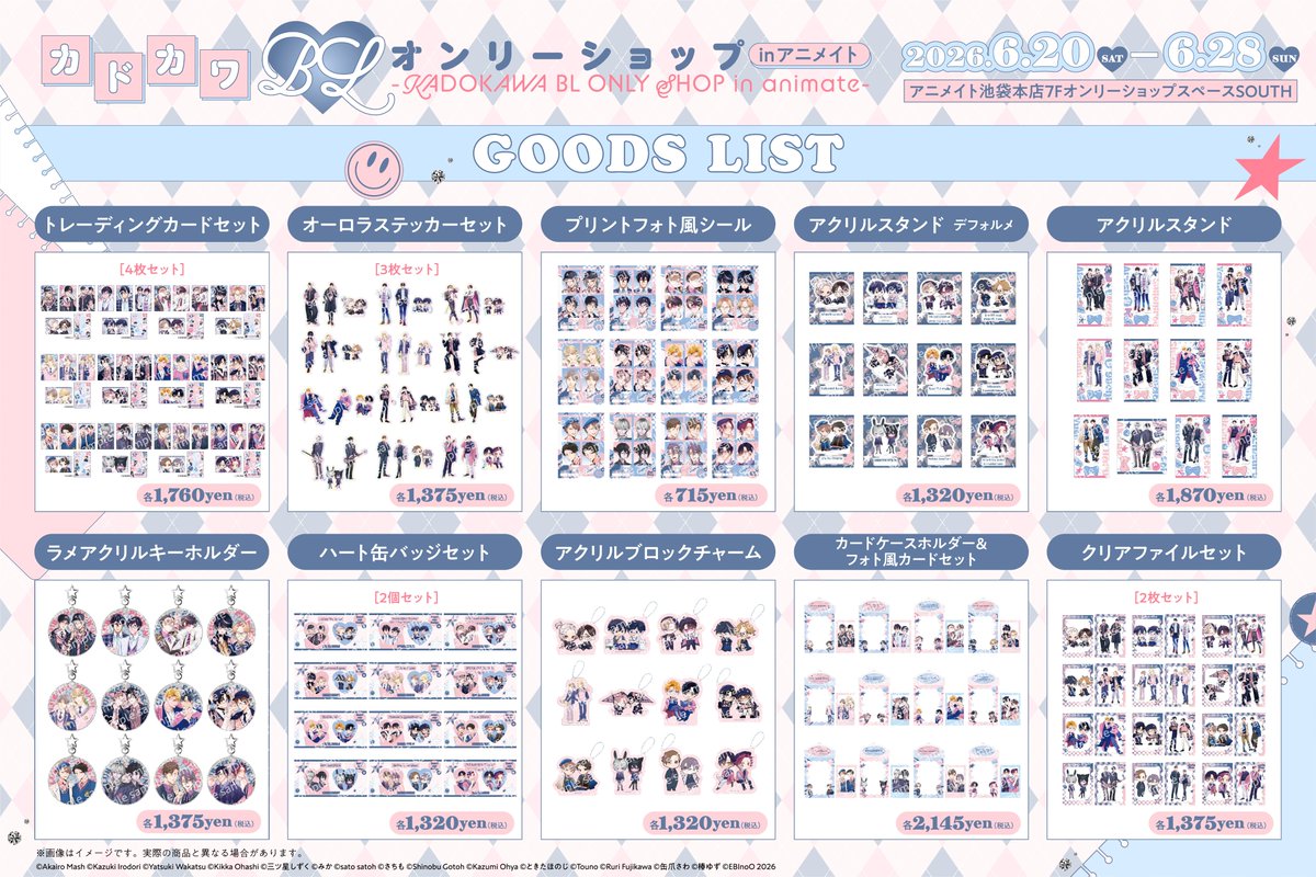 カドカワ BL オンリーショップ in アニメイト tweet media