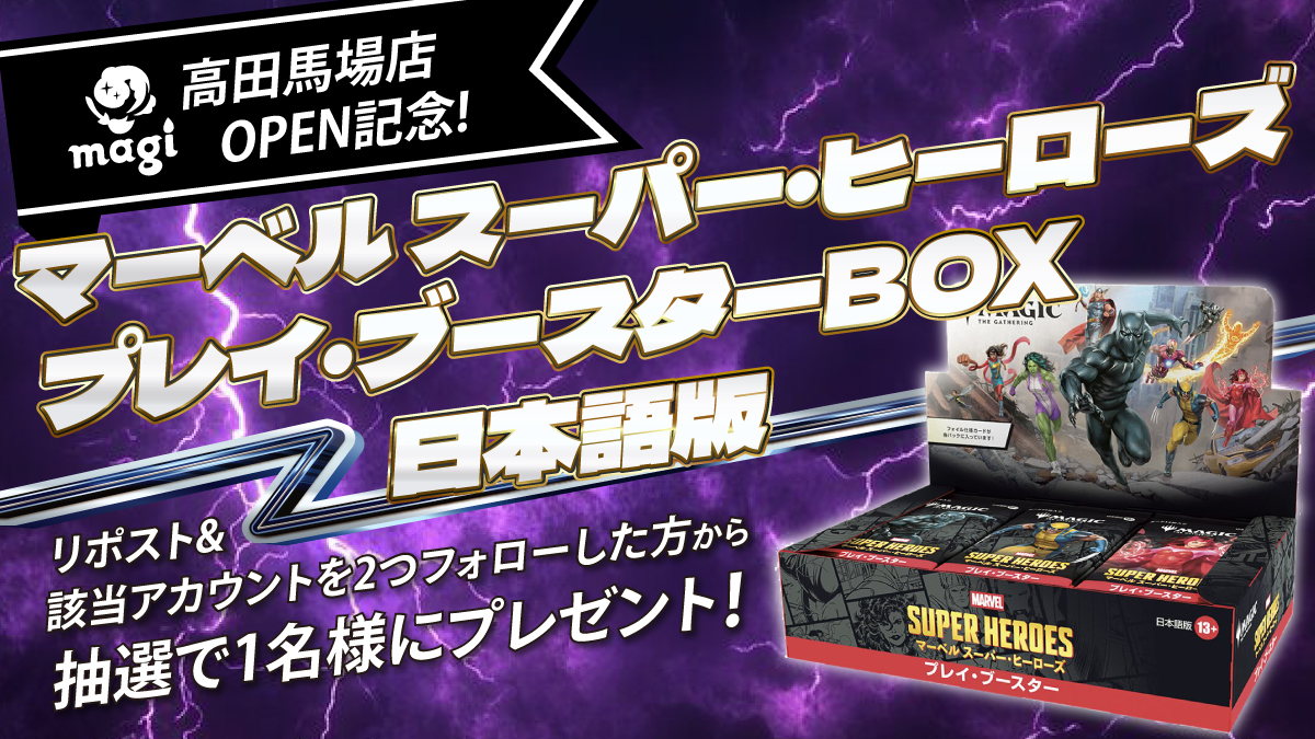 magi高田馬場店@MTG扱います！ tweet media