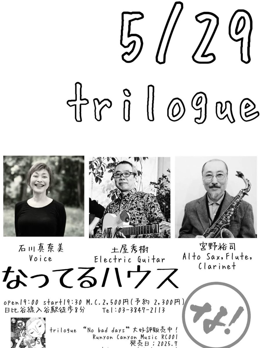 hidekiguitar's tweet photo. 【5/29】早速trilogueこのトリオでのなってるハウスは初出演。アンビエント、インプロ多めの他は美しい曲やろうと思います。スカイツリーも見えますし、とっても素敵な雰囲気のお店ですし。●5/29(FRI)入谷・なってるハウス[trilogue]土屋秀樹(Guitar)石川真奈美(Vocal)宮野裕司(Sax etc.)19時半2500円 https://t.co/P5Y8CJG9Xy