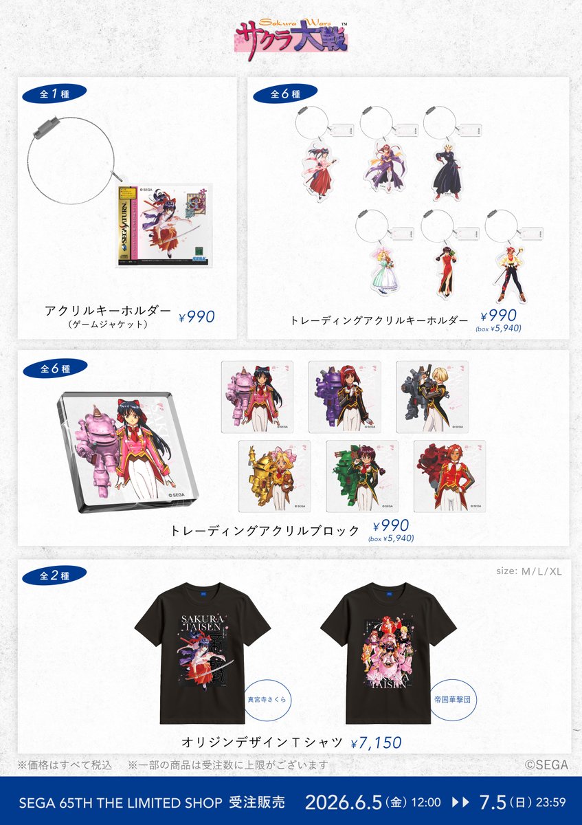 ◤ 🌸 サクラ大戦 🌸 #SEGA65th 商品紹介 ◢ セガのIP/ハード群を